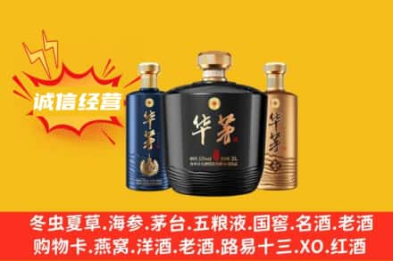 天津武清区上门回收华茅