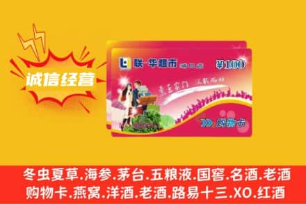 天津武清区回收商超卡